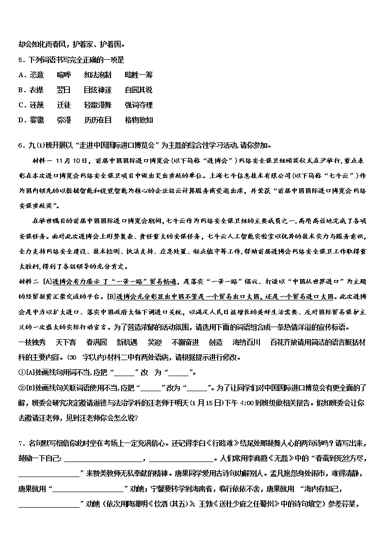 2021-2022学年安徽省合肥市46中学中考语文猜题卷含解析02