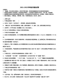 2021-2022学年甘肃省张掖市城关初中中考四模语文试题含解析