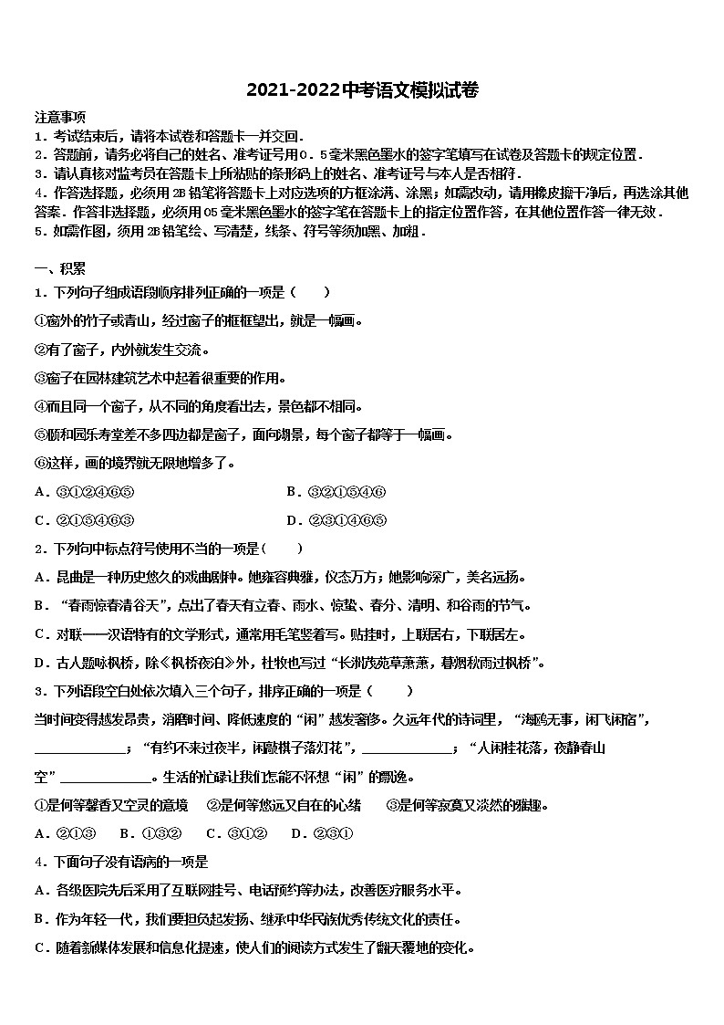 2021-2022学年安阳市重点中学中考语文全真模拟试题含解析01