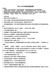 2021-2022学年甘肃省普通高中学中考语文四模试卷含解析
