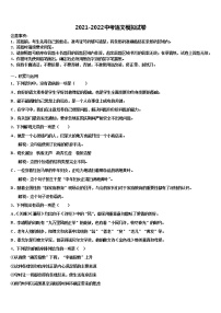 2021-2022学年甘肃省靖远县重点名校中考四模语文试题含解析