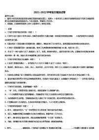 2021-2022学年广东省东莞市虎门捷胜校中考联考语文试题含解析