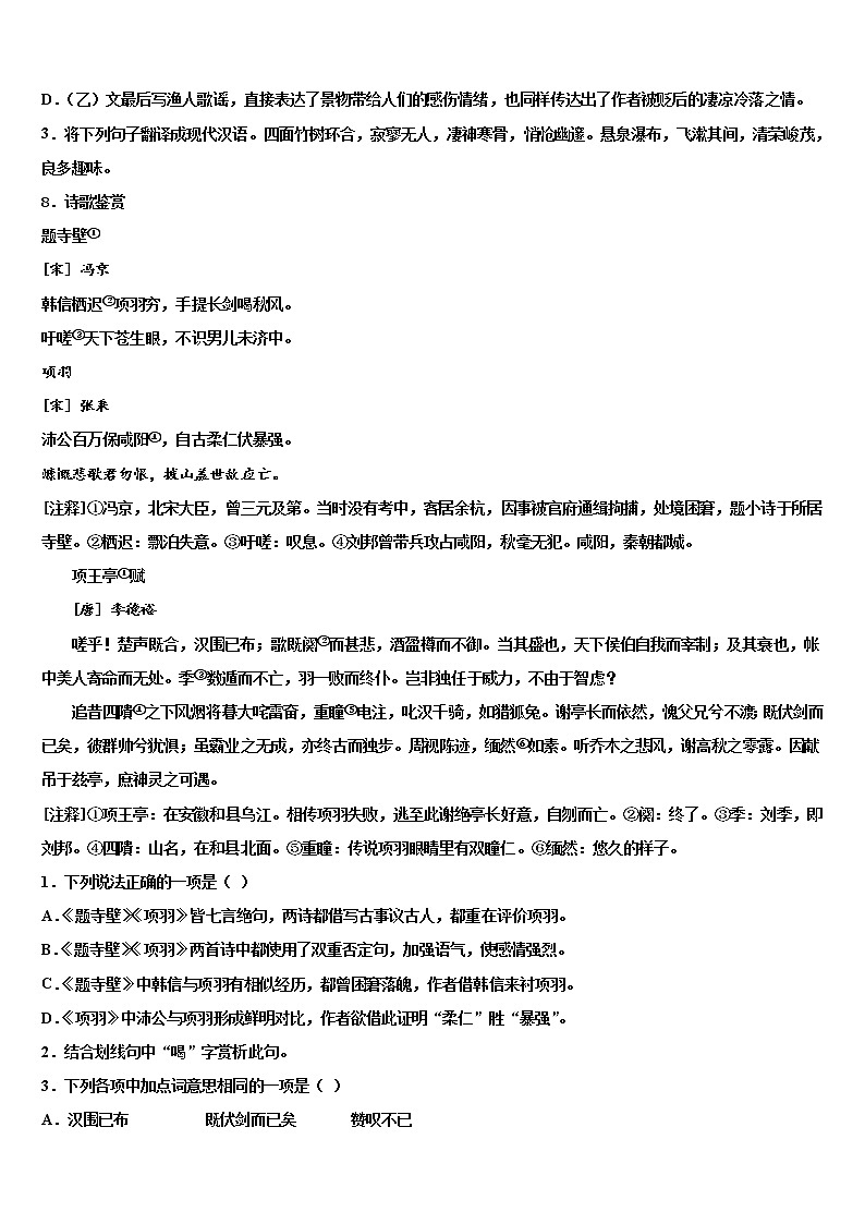 2021-2022学年广东省东莞市虎门捷胜校中考联考语文试题含解析03