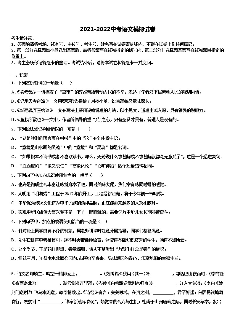 2021-2022学年福建省泉州市洛江区重点达标名校十校联考最后语文试题含解析01