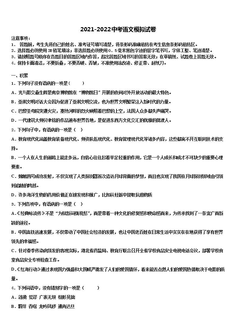 2021-2022学年广东省江门市蓬江区荷塘中学中考联考语文试卷含解析01
