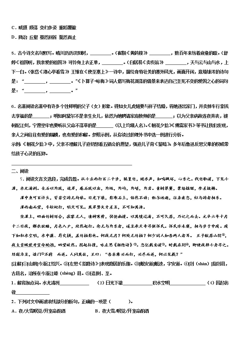 2021-2022学年广东省江门市蓬江区荷塘中学中考联考语文试卷含解析02