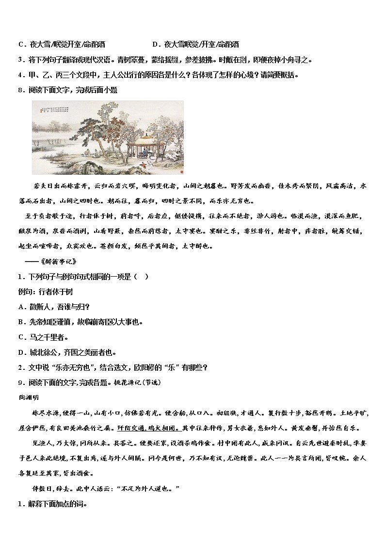 2021-2022学年广东省江门市蓬江区荷塘中学中考联考语文试卷含解析03