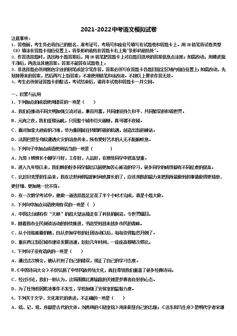 2021-2022学年安徽省合肥市庐阳区第四十二中学中考猜题语文试卷含解析第1页