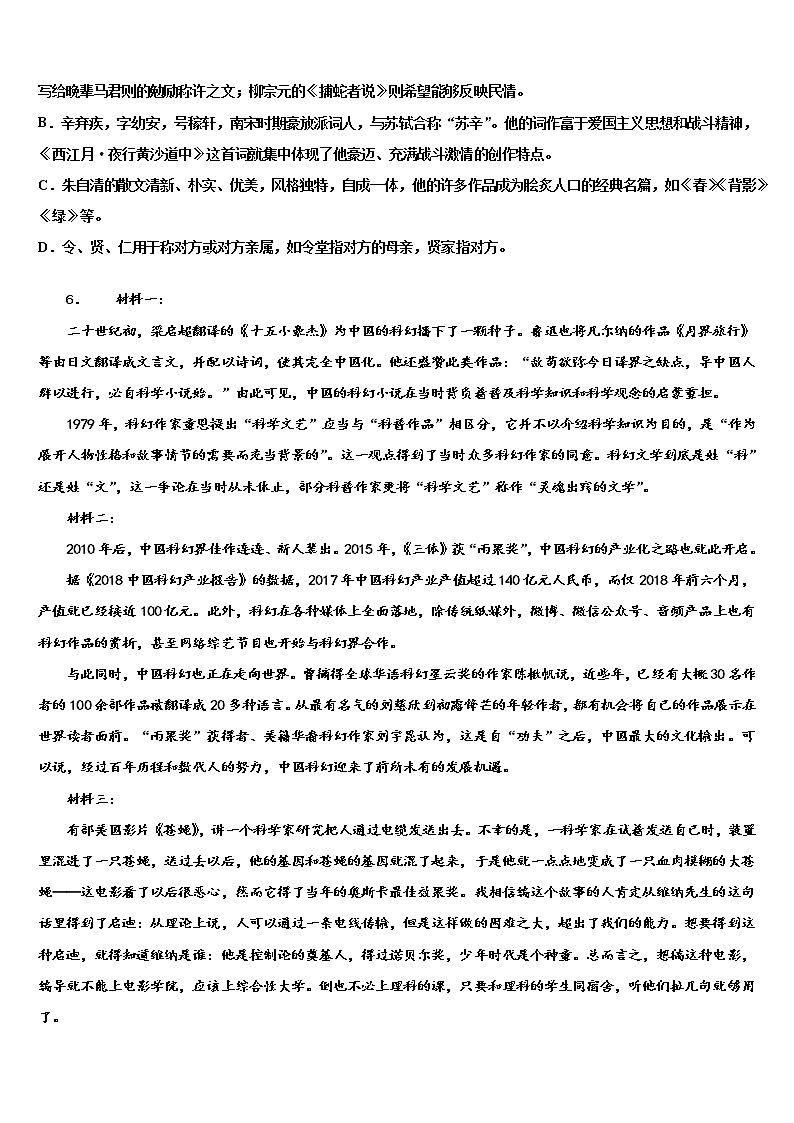 2021-2022学年安徽省合肥市庐阳区第四十二中学中考猜题语文试卷含解析第2页