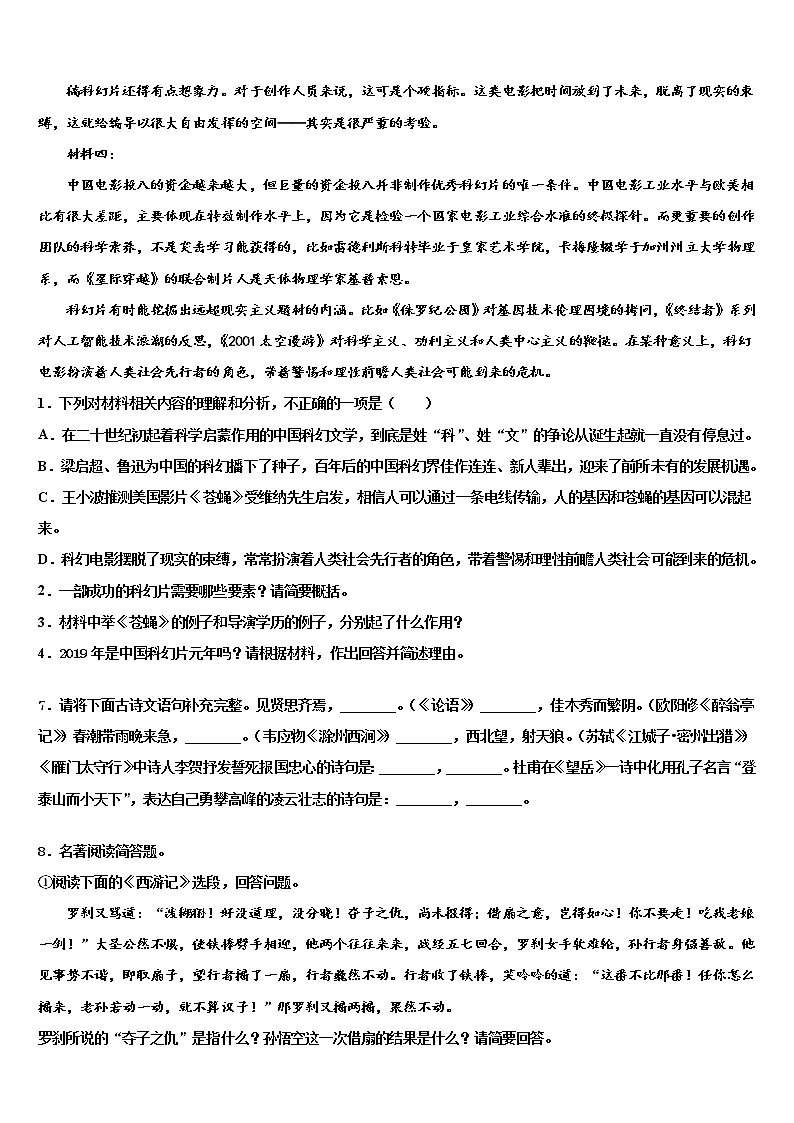 2021-2022学年安徽省合肥市庐阳区第四十二中学中考猜题语文试卷含解析第3页