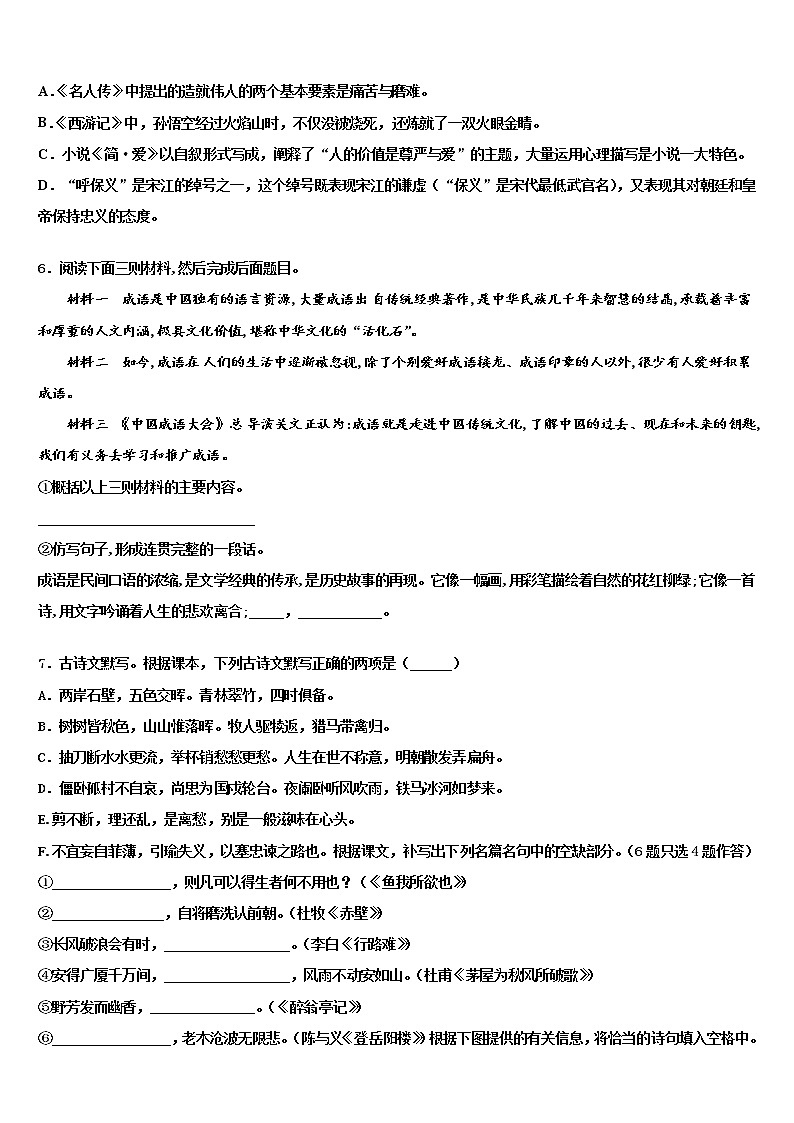 2021-2022学年安徽省滁州市凤阳县重点名校中考语文五模试卷含解析02