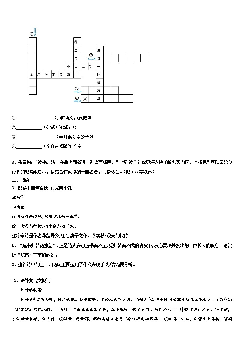 2021-2022学年安徽省滁州市凤阳县重点名校中考语文五模试卷含解析03