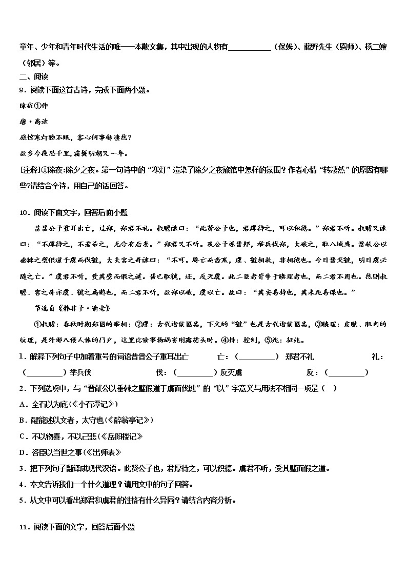 【首发】河南省实验中学2022年中考语文模拟精编试卷含解析03