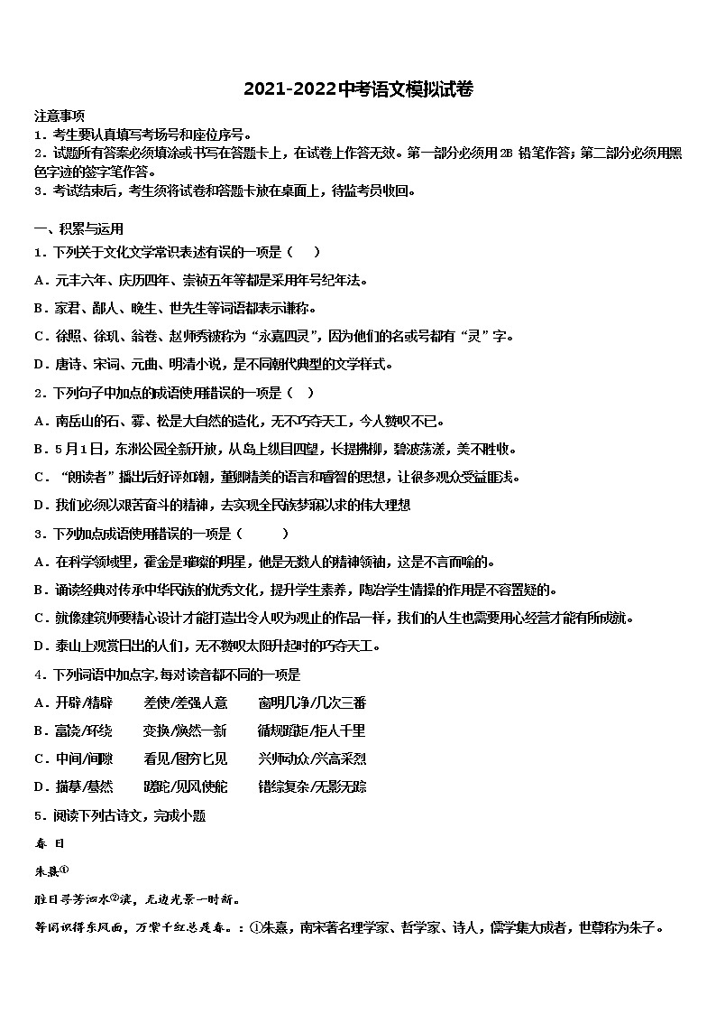 2021-2022学年甘肃省渭源县中考语文考前最后一卷含解析01