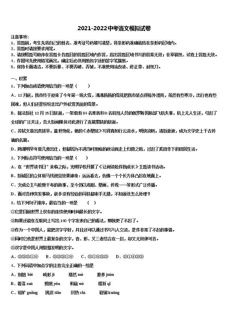 2021-2022学年广东省广州市第五中学中考三模语文试题含解析01