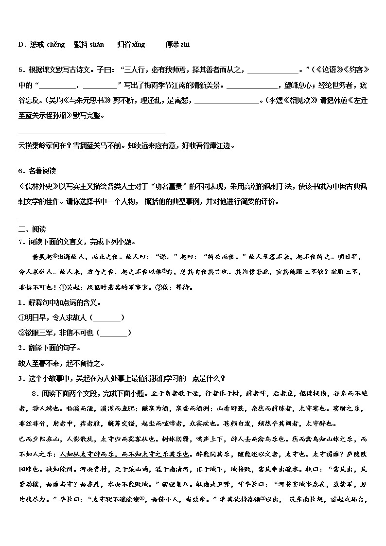 2021-2022学年广东省广州市第五中学中考三模语文试题含解析02