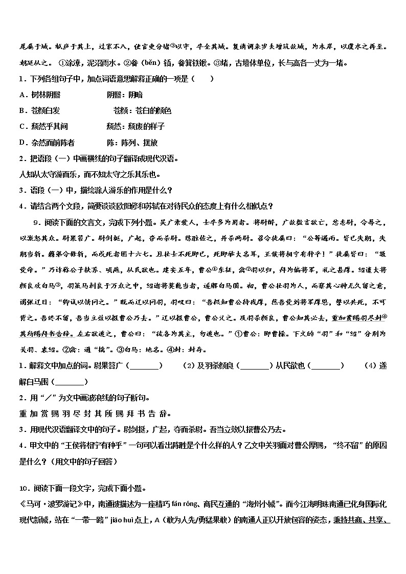 2021-2022学年广东省广州市第五中学中考三模语文试题含解析03