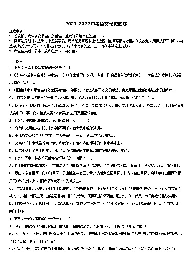 2021-2022学年安徽省宣城市奋飞校中考语文最后冲刺模拟试卷含解析01