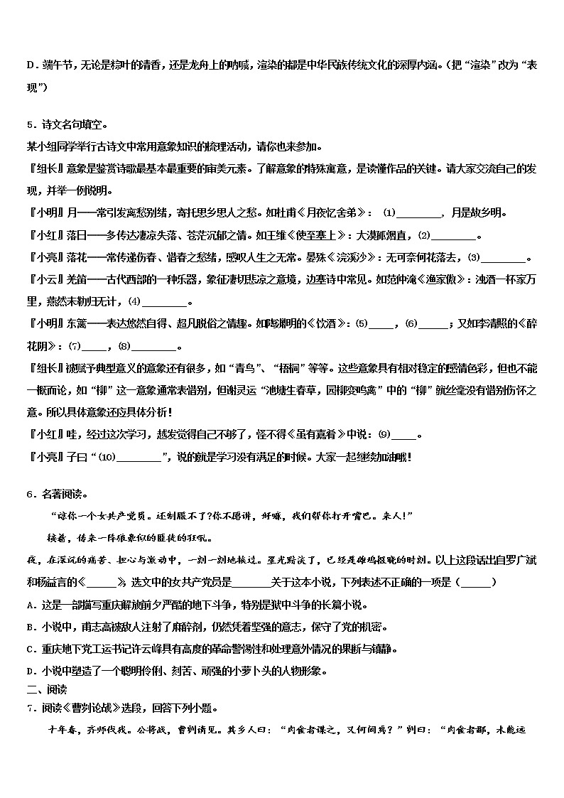 2021-2022学年安徽省宣城市奋飞校中考语文最后冲刺模拟试卷含解析02