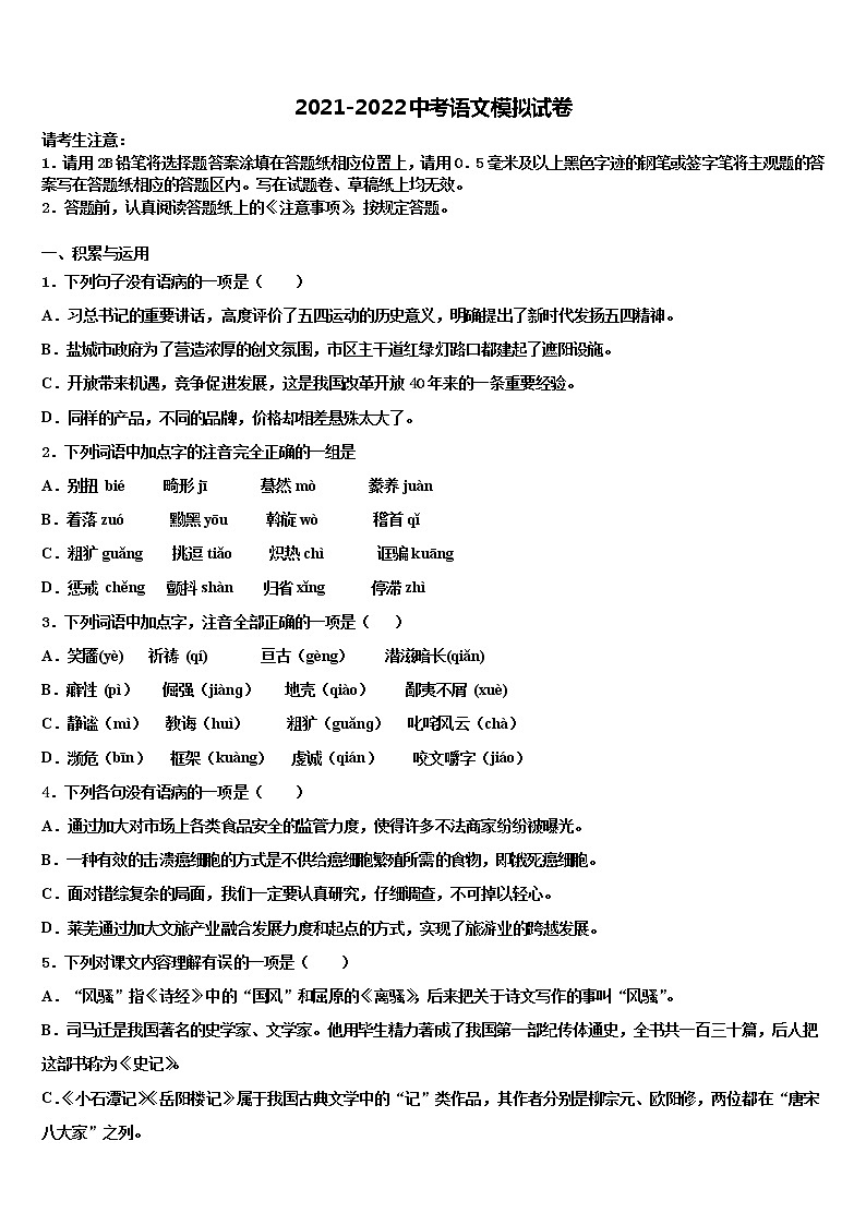 2021-2022学年广西壮族自治区柳州市达标名校中考语文最后冲刺浓缩精华卷含解析01