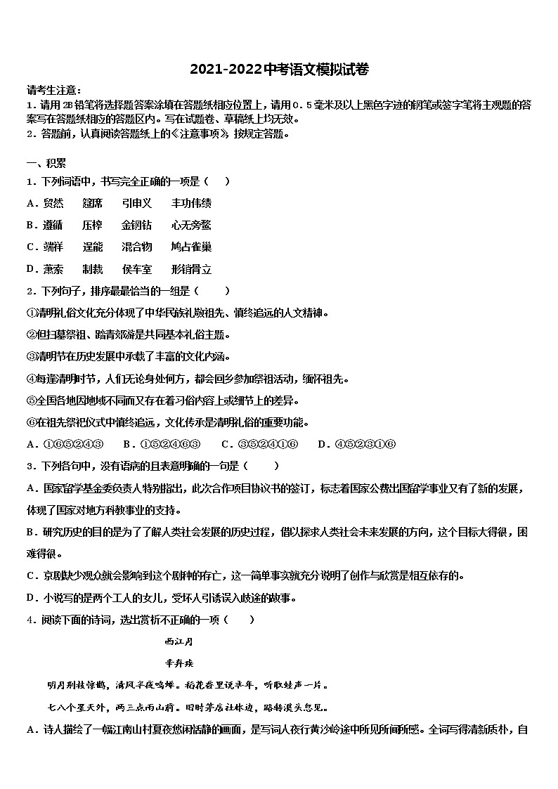 2021-2022学年广东省阳江市阳东区中考押题语文预测卷含解析01