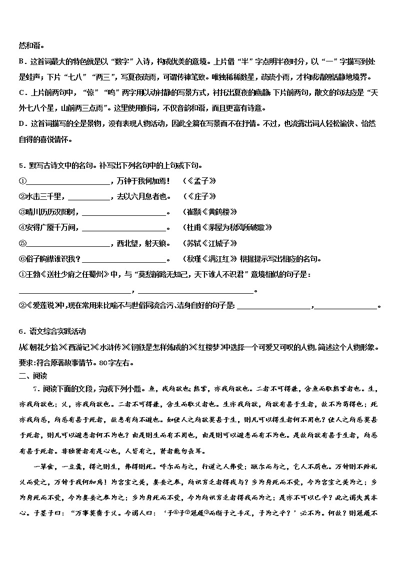 2021-2022学年广东省阳江市阳东区中考押题语文预测卷含解析02