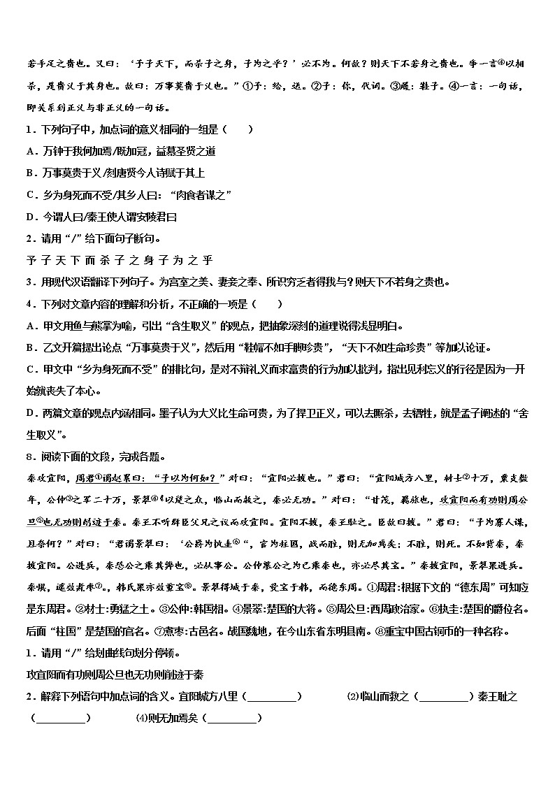2021-2022学年广东省阳江市阳东区中考押题语文预测卷含解析03