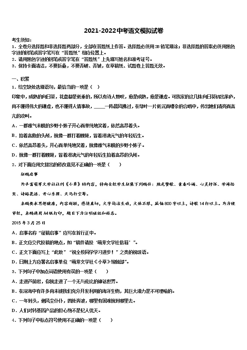 2021-2022学年[全国市级联考]湖南省邵阳市中考语文对点突破模拟试卷含解析01