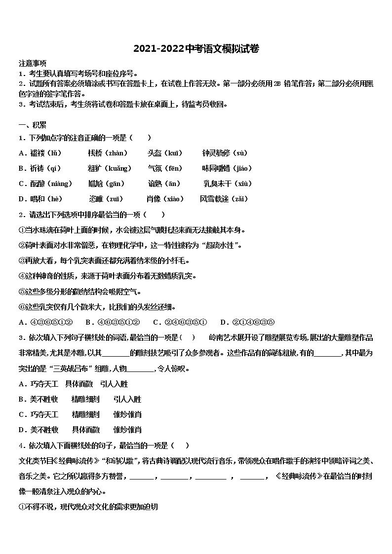 2021-2022学年福建省厦门市第十一中学中考四模语文试题含解析01