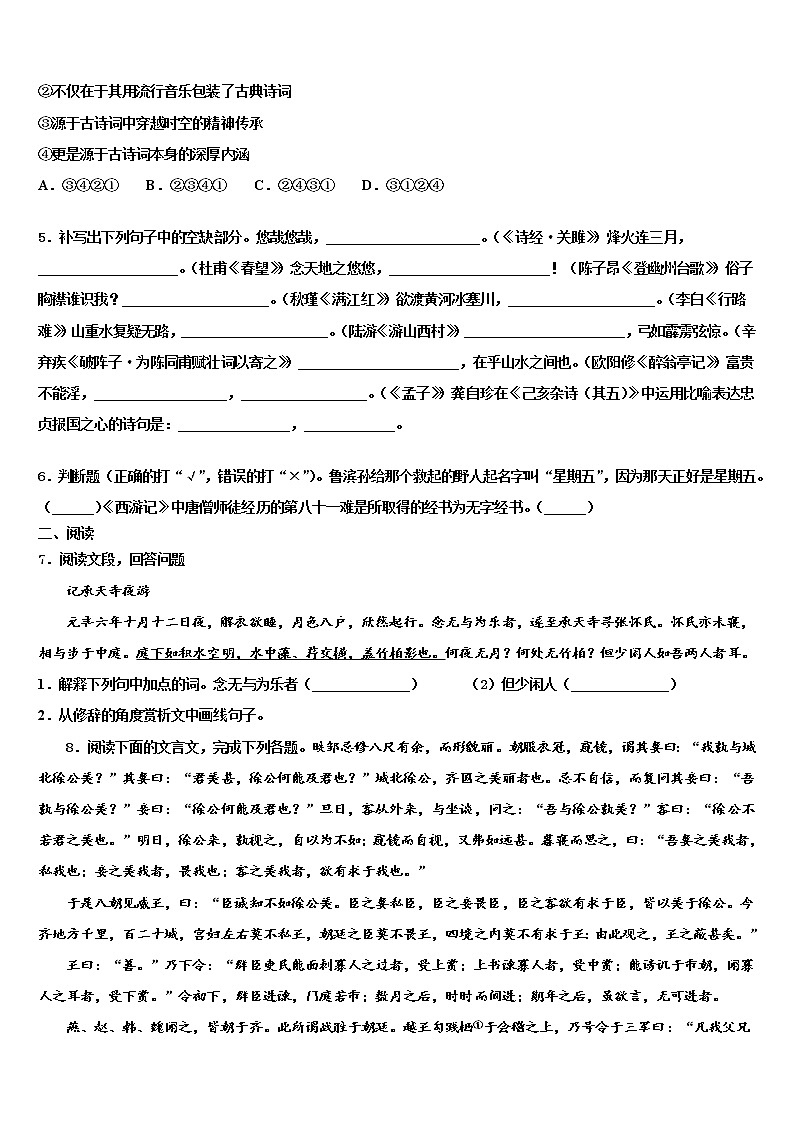 2021-2022学年福建省厦门市第十一中学中考四模语文试题含解析02