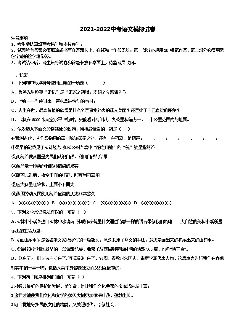 2021-2022学年安徽省合肥庐江县联考中考联考语文试题含解析01