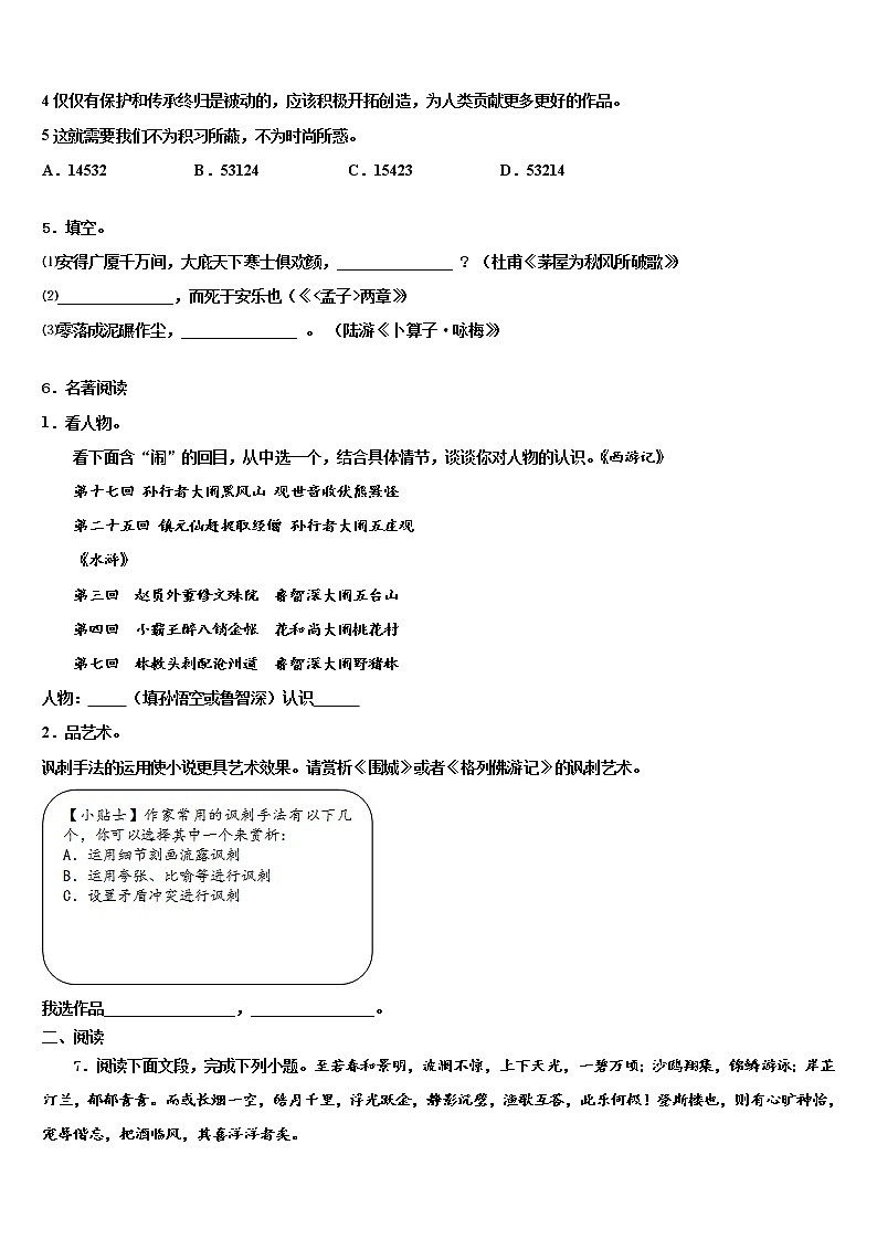 2021-2022学年安徽省合肥庐江县联考中考联考语文试题含解析02