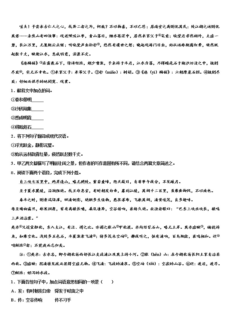 2021-2022学年安徽省合肥庐江县联考中考联考语文试题含解析03