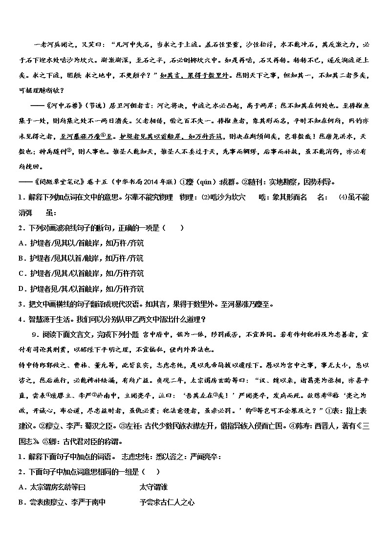 2021-2022学年广东省广州市天河区中考语文猜题卷含解析03