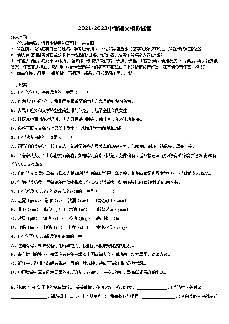 2021-2022学年海南省屯昌县达标名校中考冲刺卷语文试题含解析01