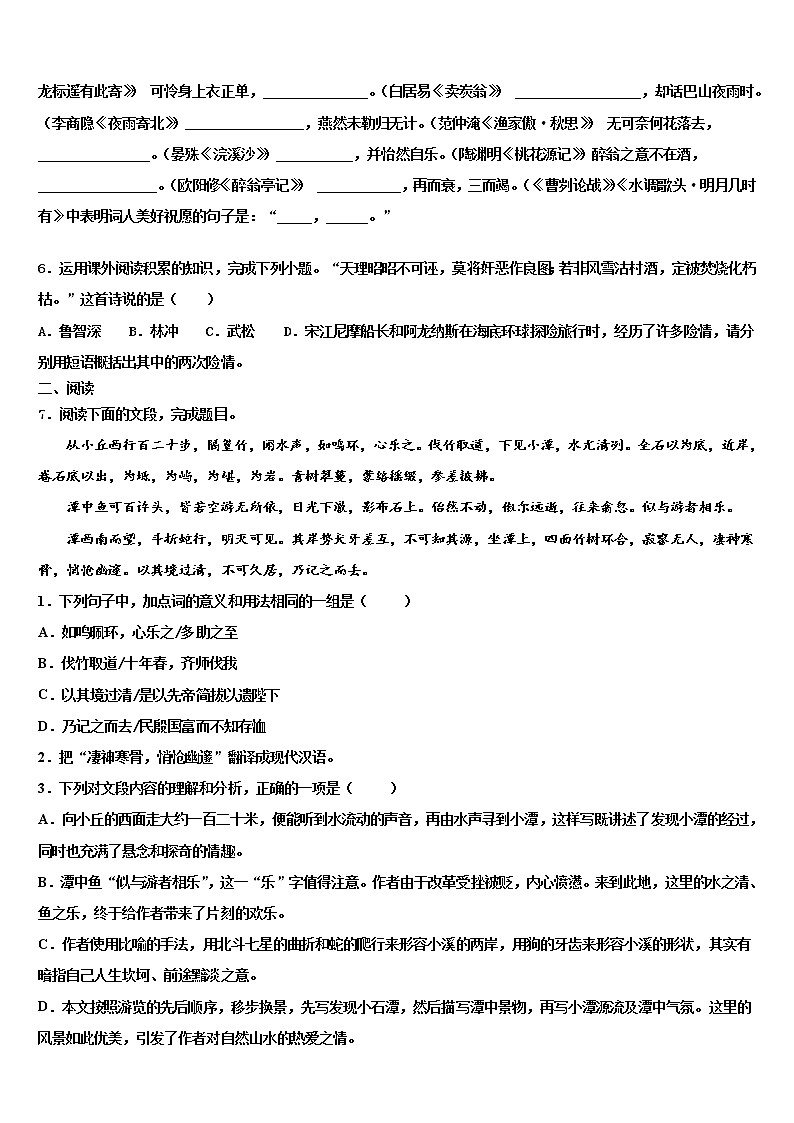 2021-2022学年海南省屯昌县达标名校中考冲刺卷语文试题含解析02