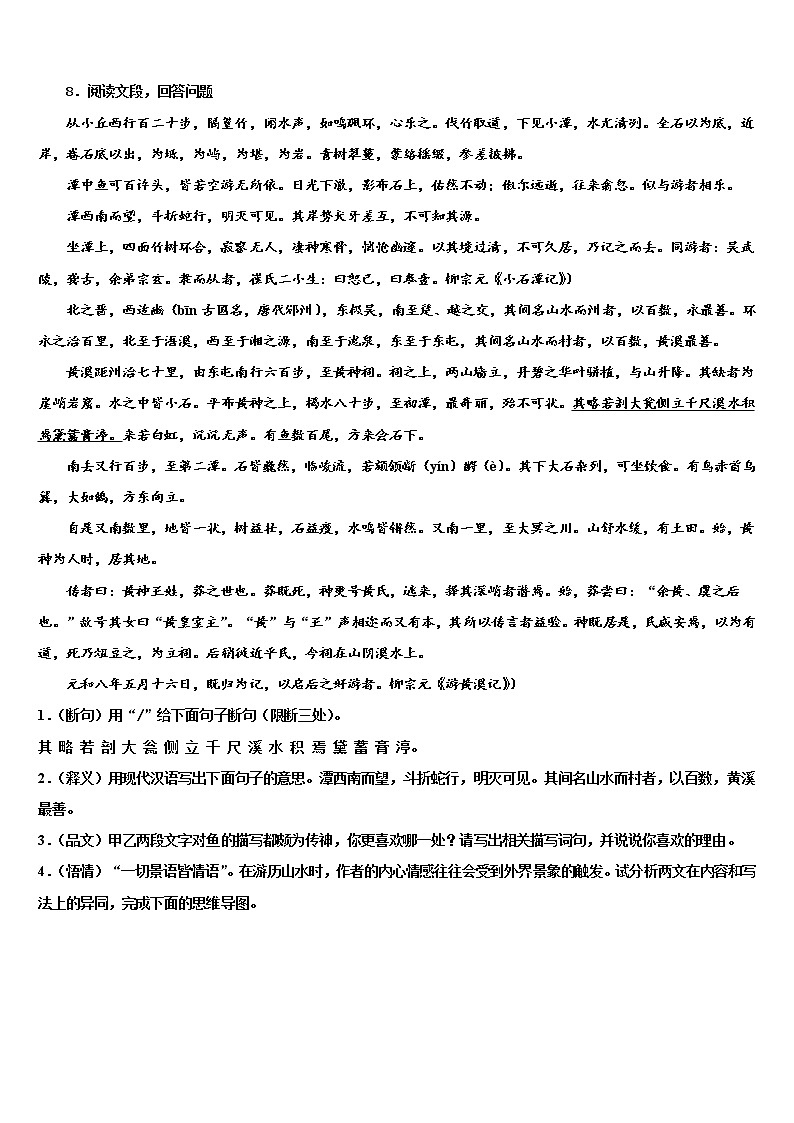 2021-2022学年海南省屯昌县达标名校中考冲刺卷语文试题含解析03