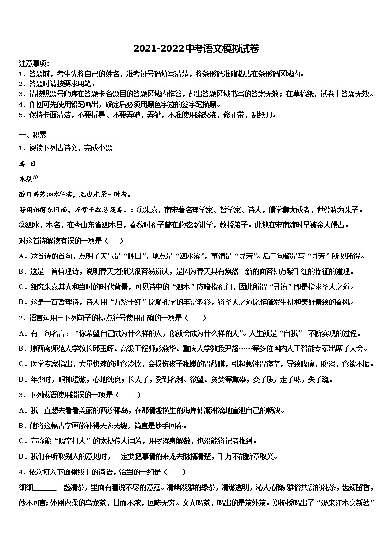 2021-2022学年广东省汕头市聿怀中学中考语文模试卷含解析01