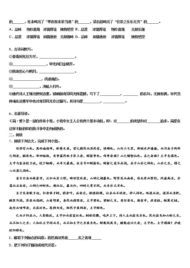 2021-2022学年广东省汕头市聿怀中学中考语文模试卷含解析02