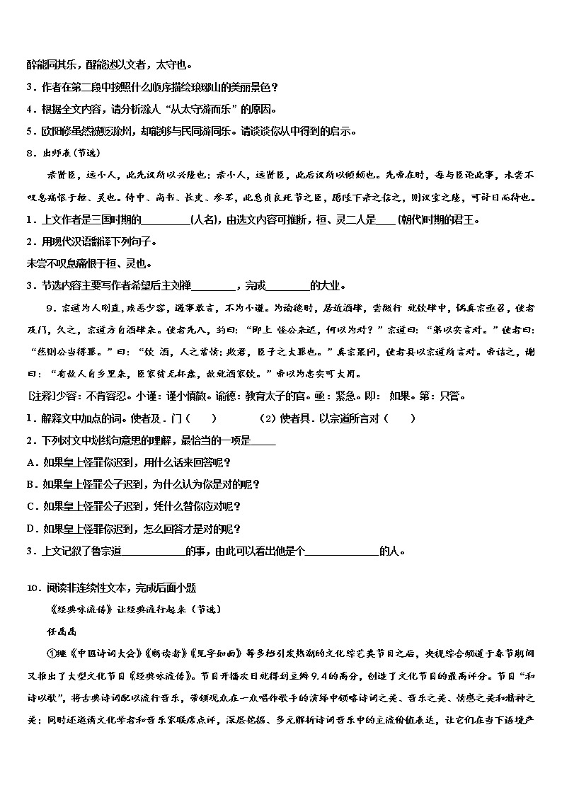 2021-2022学年广东省汕头市聿怀中学中考语文模试卷含解析03