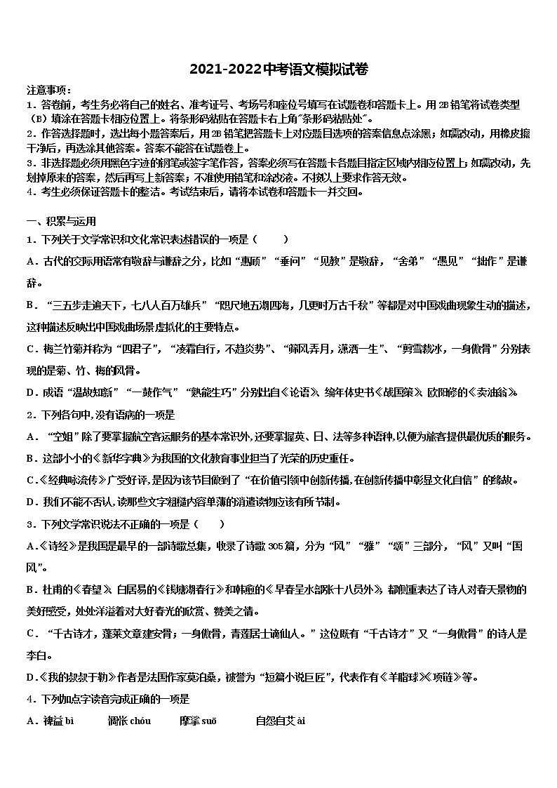 2021-2022学年福建省厦门市逸夫中学中考语文适应性模拟试题含解析01