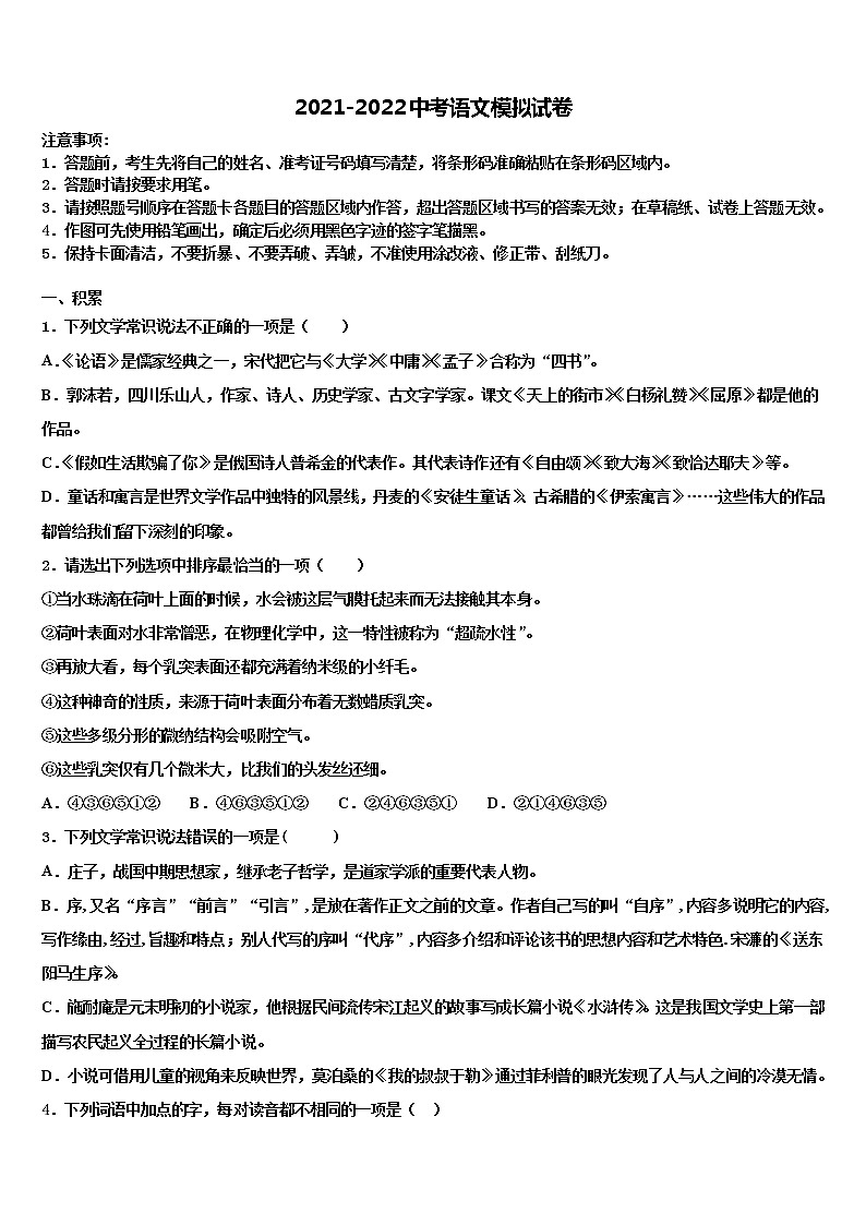 2021-2022学年广东省汕头市汕头市聿怀初级中学中考语文最后冲刺浓缩精华卷含解析01