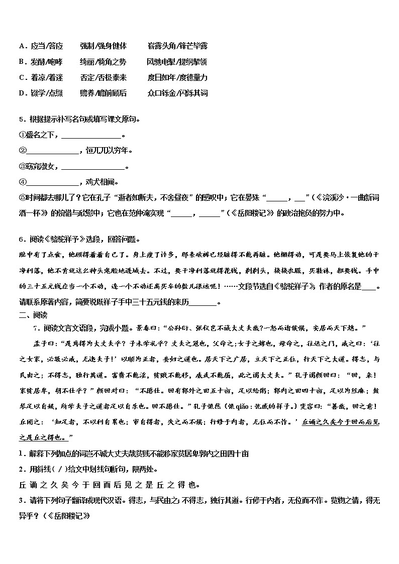 2021-2022学年广东省汕头市汕头市聿怀初级中学中考语文最后冲刺浓缩精华卷含解析02