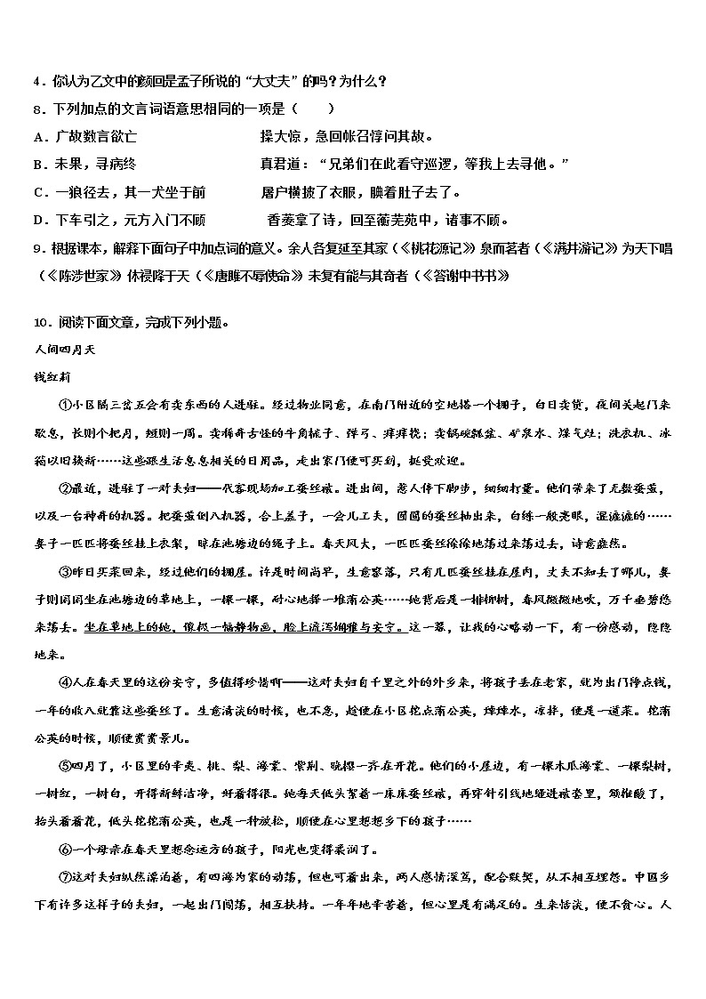 2021-2022学年广东省汕头市汕头市聿怀初级中学中考语文最后冲刺浓缩精华卷含解析03