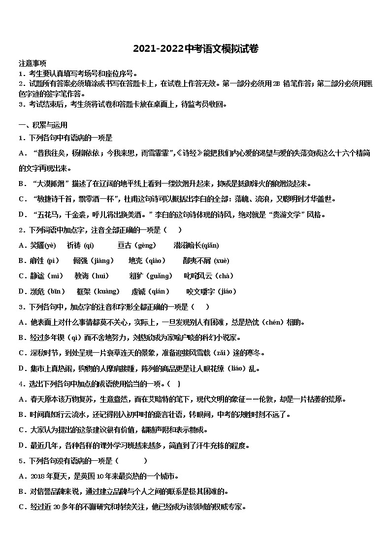 2021-2022学年甘肃省静宁县重点达标名校中考语文适应性模拟试题含解析第1页