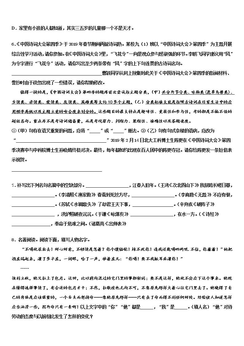 2021-2022学年甘肃省静宁县重点达标名校中考语文适应性模拟试题含解析第2页