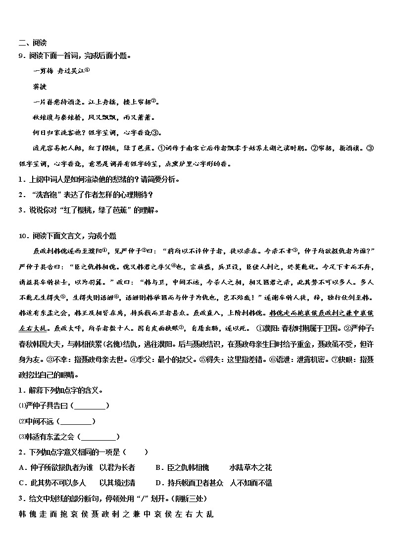 2021-2022学年甘肃省静宁县重点达标名校中考语文适应性模拟试题含解析第3页