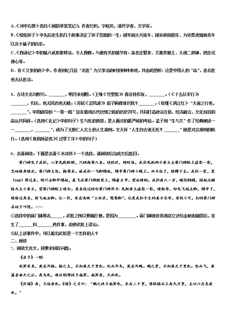 2021-2022学年广东省宝塔实验重点名校中考语文模拟预测题含解析02