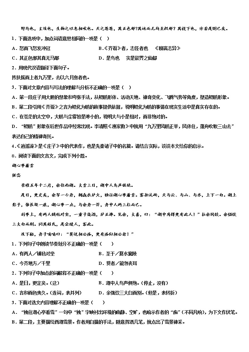 2021-2022学年广东省宝塔实验重点名校中考语文模拟预测题含解析03
