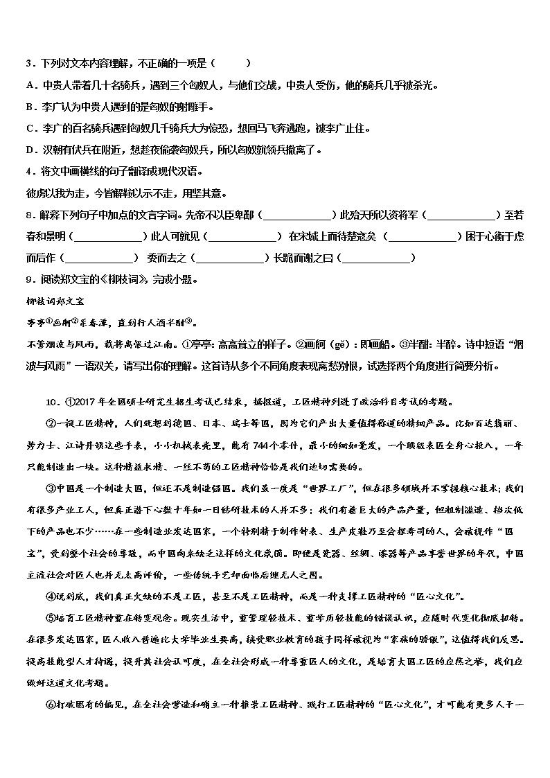 2021-2022学年广东省湛江市三校中考联考语文试题含解析第3页